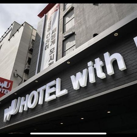 Hotel With You 仁川 外观 照片